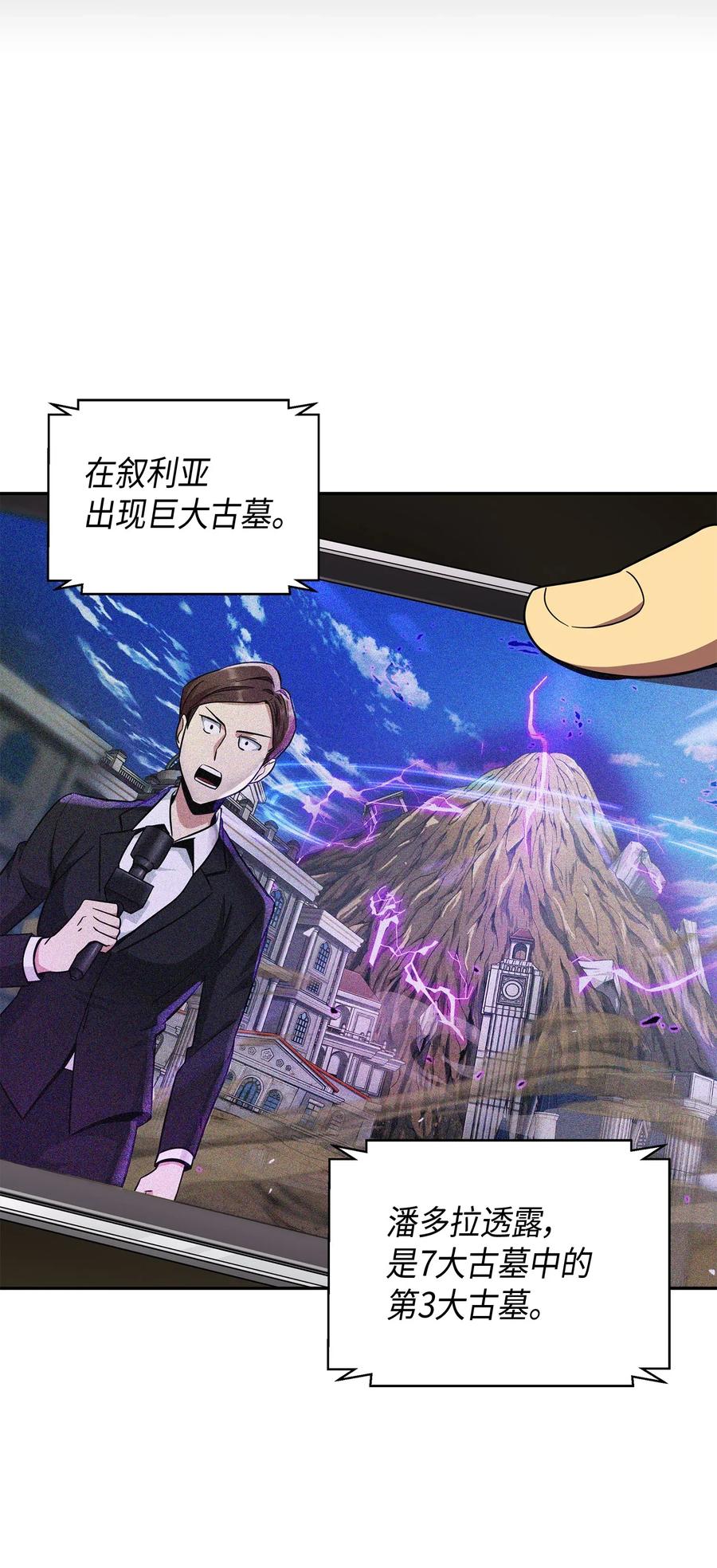 《我独自盗墓》105 被绑架了 第3页