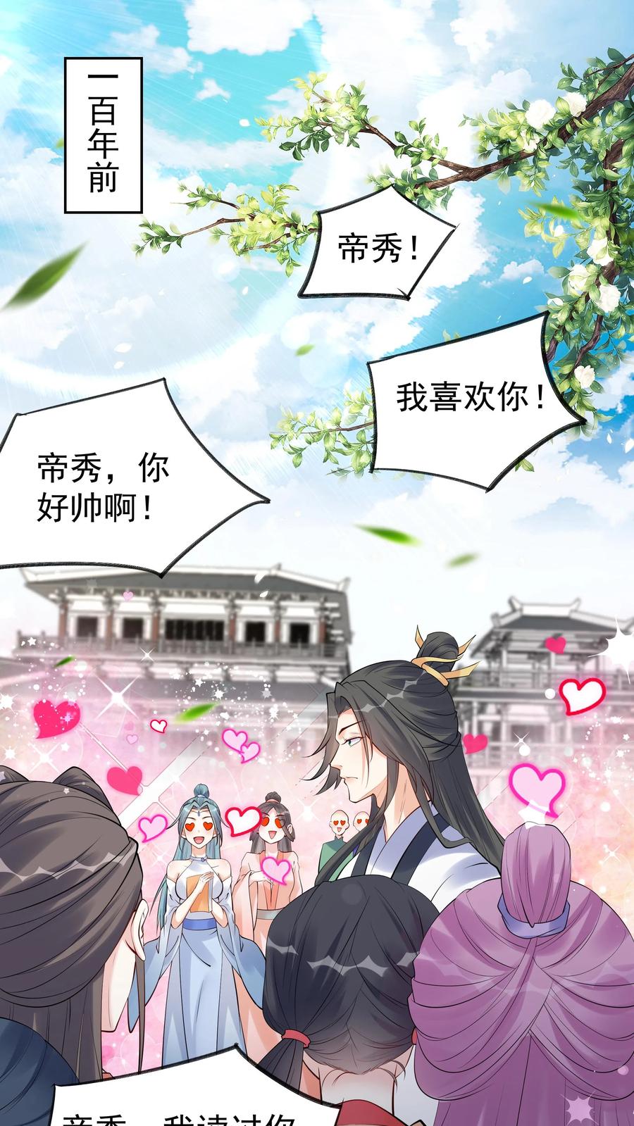 这个反派有点良心，但是不多！ 第105话 帝秀 第2页