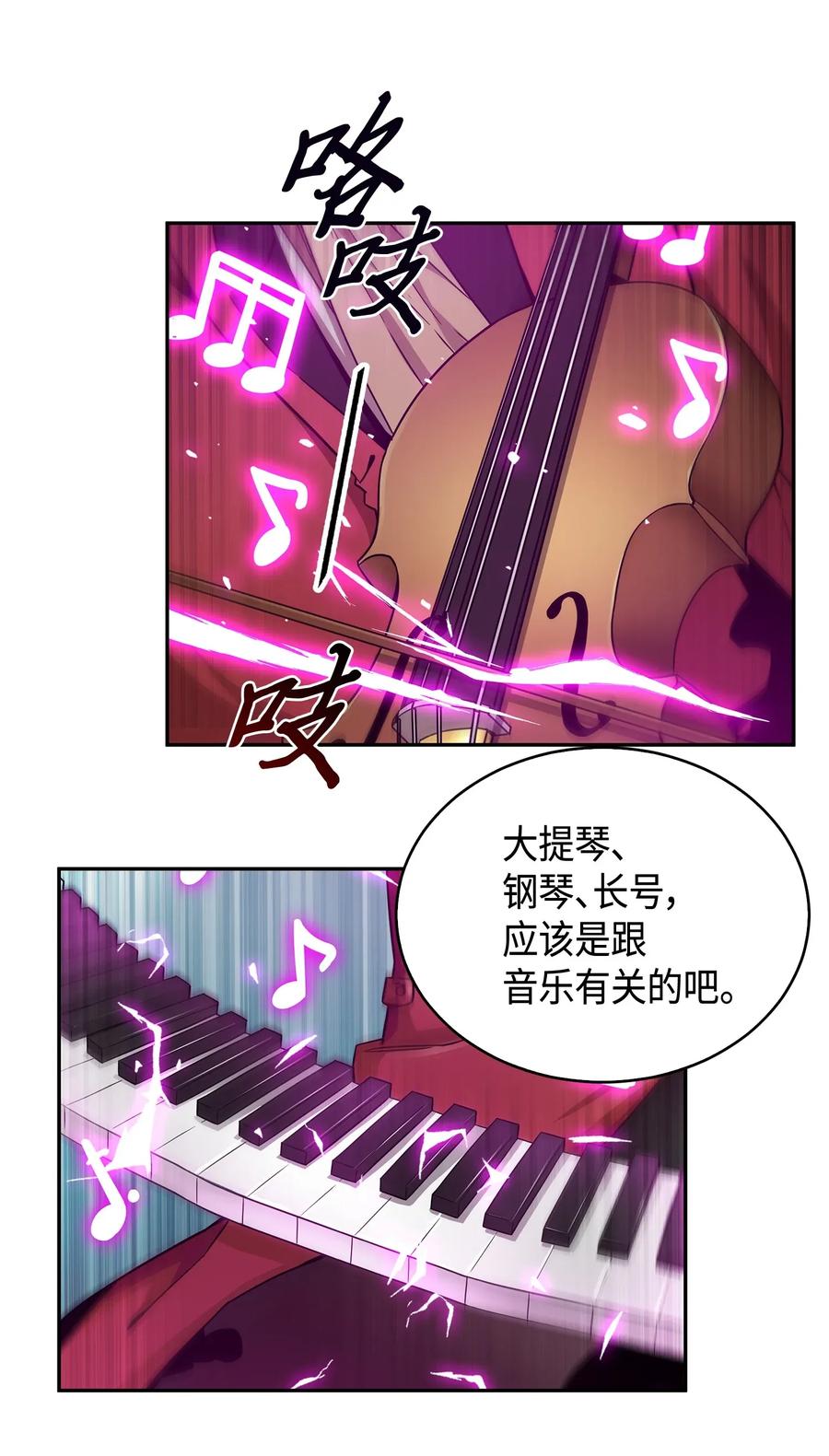 《我独自盗墓》105 被绑架了 第75页