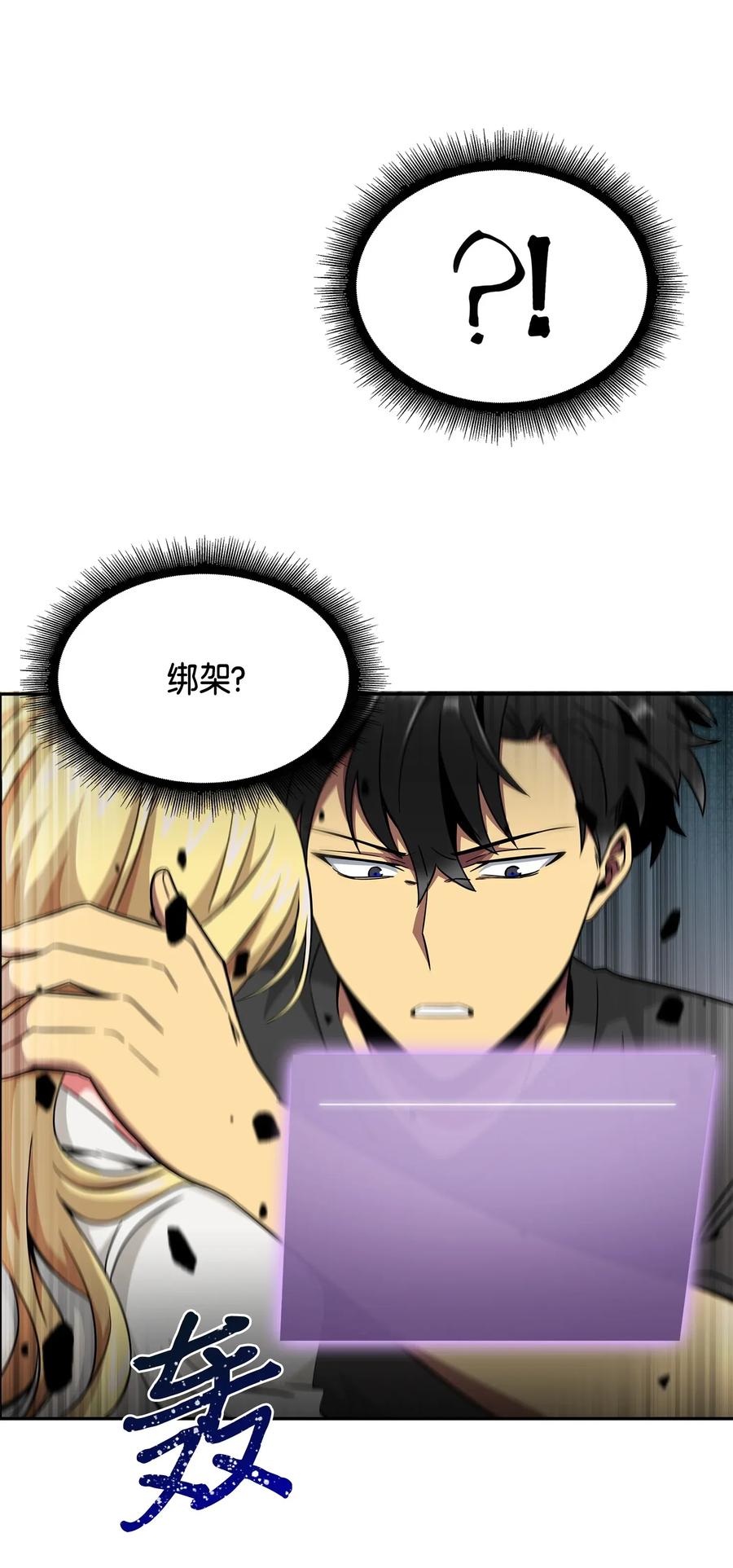 《我独自盗墓》105 被绑架了 第43页