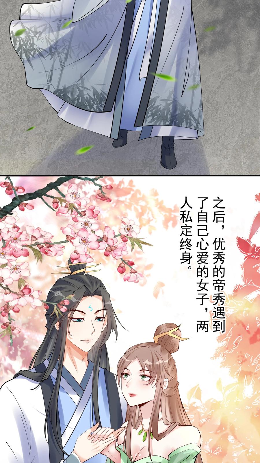 这个反派有点良心，但是不多！ 第105话 帝秀 第4页