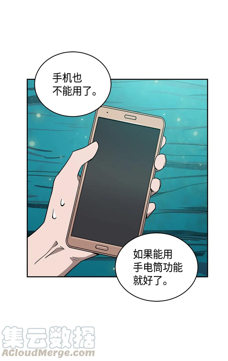 《我独自盗墓》105 被绑架了 第57页