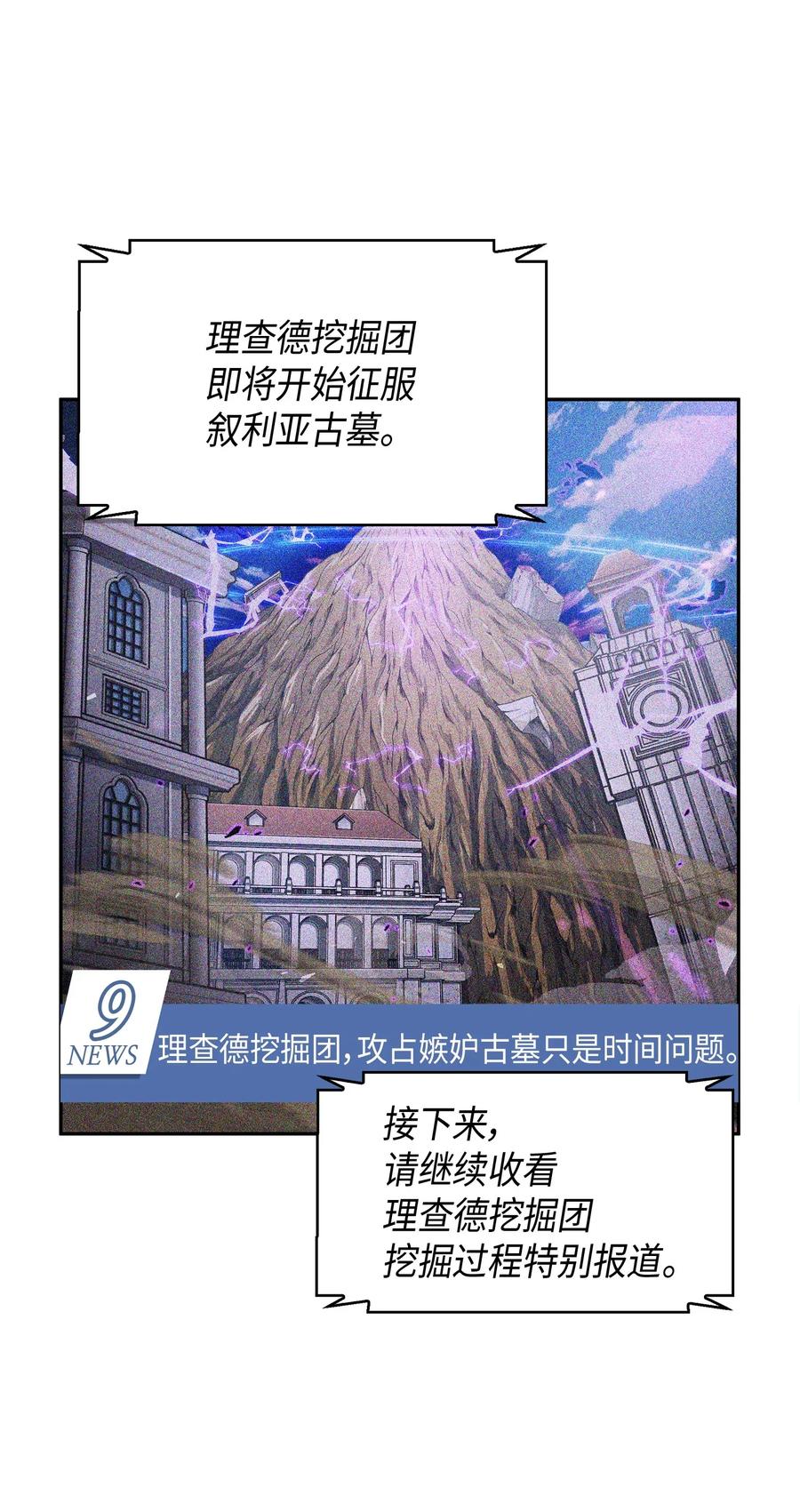 《我独自盗墓》105 被绑架了 第28页