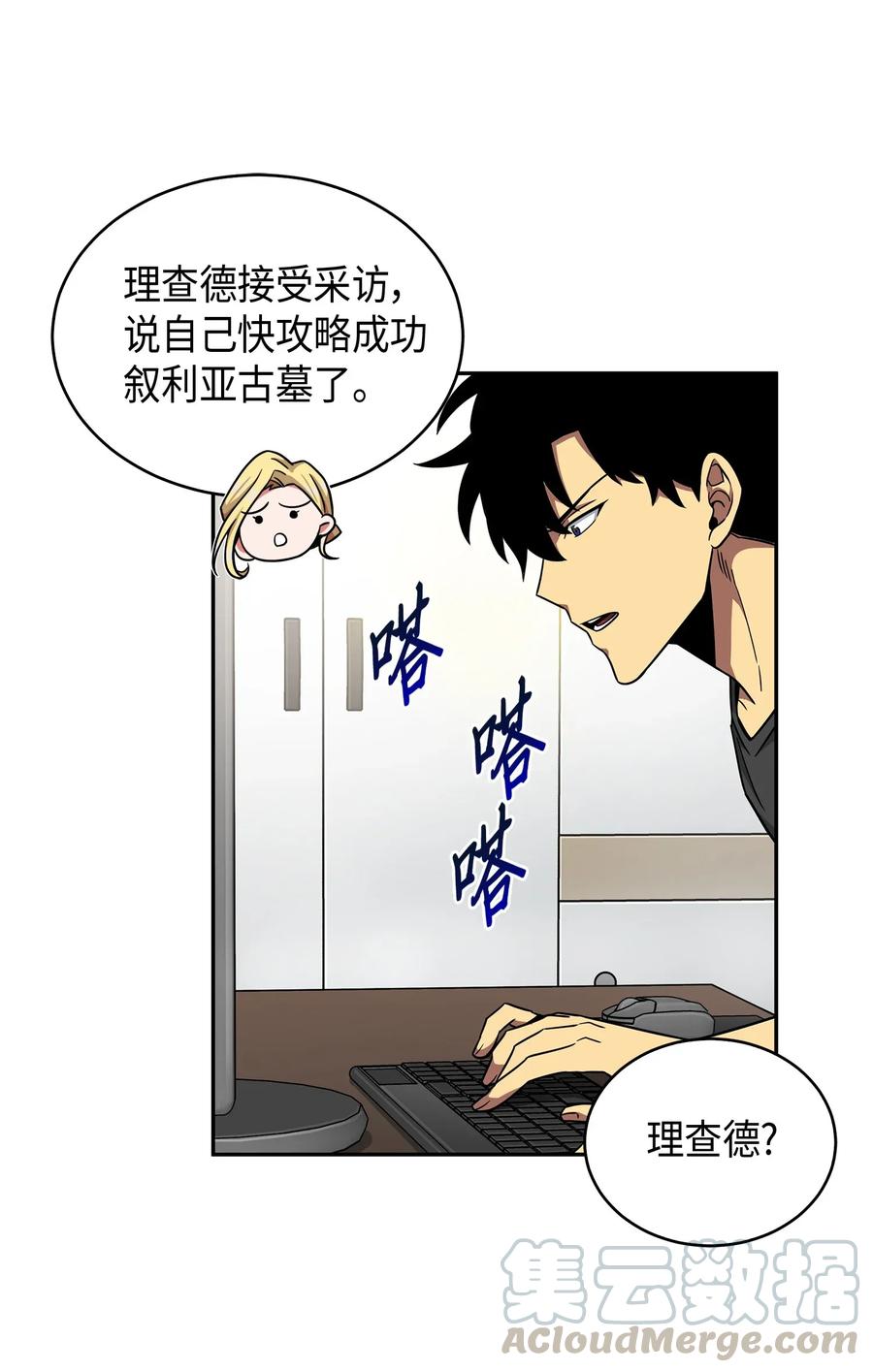 《我独自盗墓》105 被绑架了 第25页