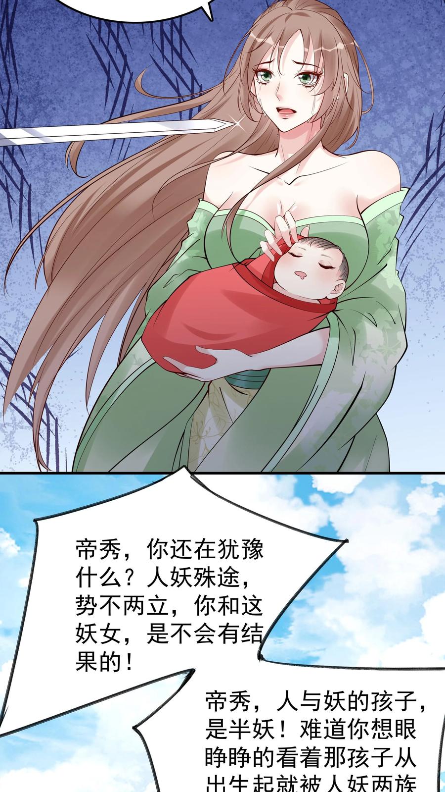 这个反派有点良心，但是不多！ 第105话 帝秀 第8页