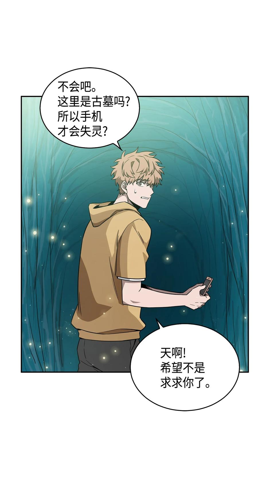 《我独自盗墓》105 被绑架了 第58页