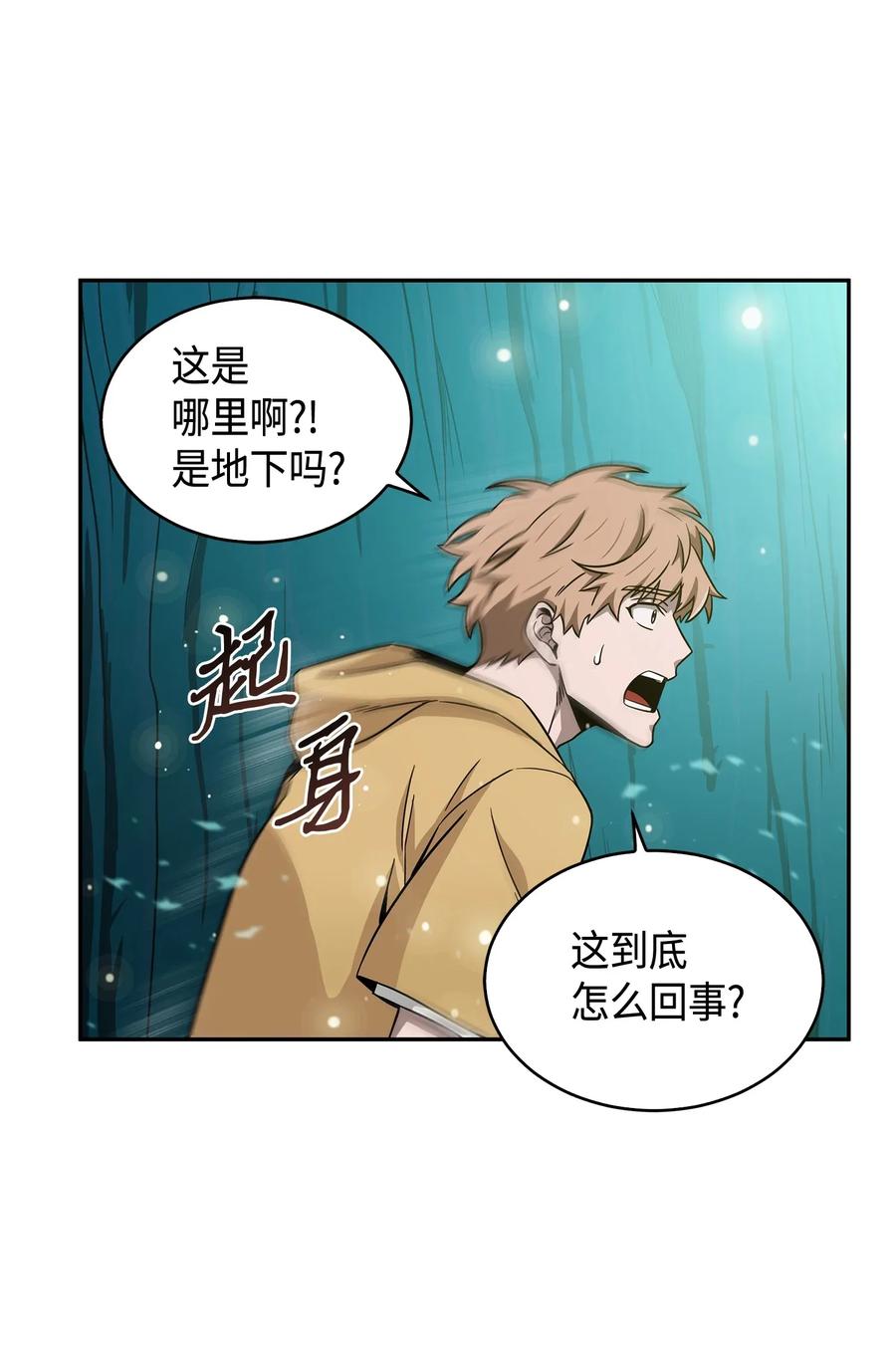 《我独自盗墓》105 被绑架了 第54页