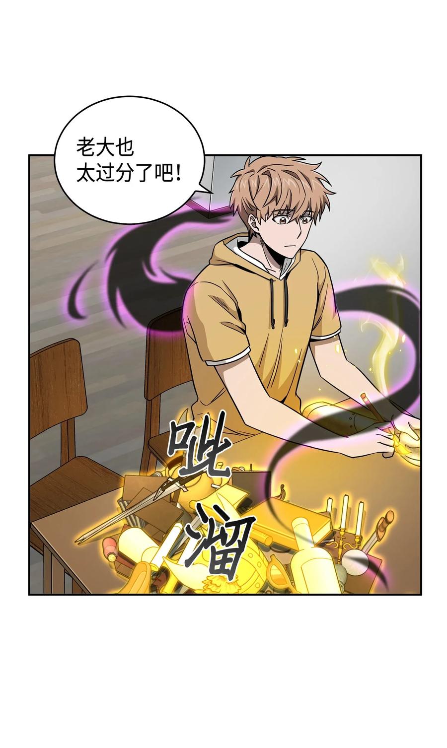 《我独自盗墓》105 被绑架了 第36页