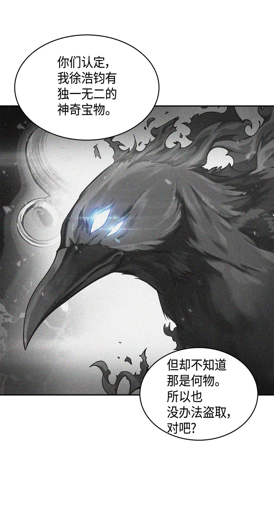 《我独自盗墓》106 交出秘籍 第56页