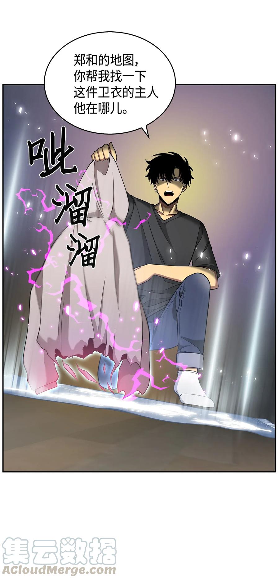 《我独自盗墓》106 交出秘籍 第33页