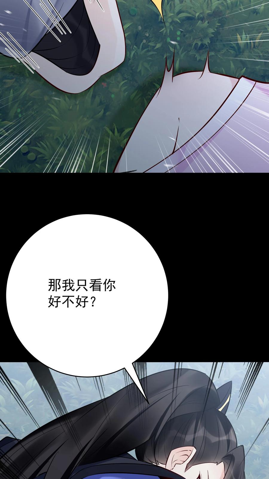 这个反派有点良心，但是不多！ 第106话 共枕而眠 第8页