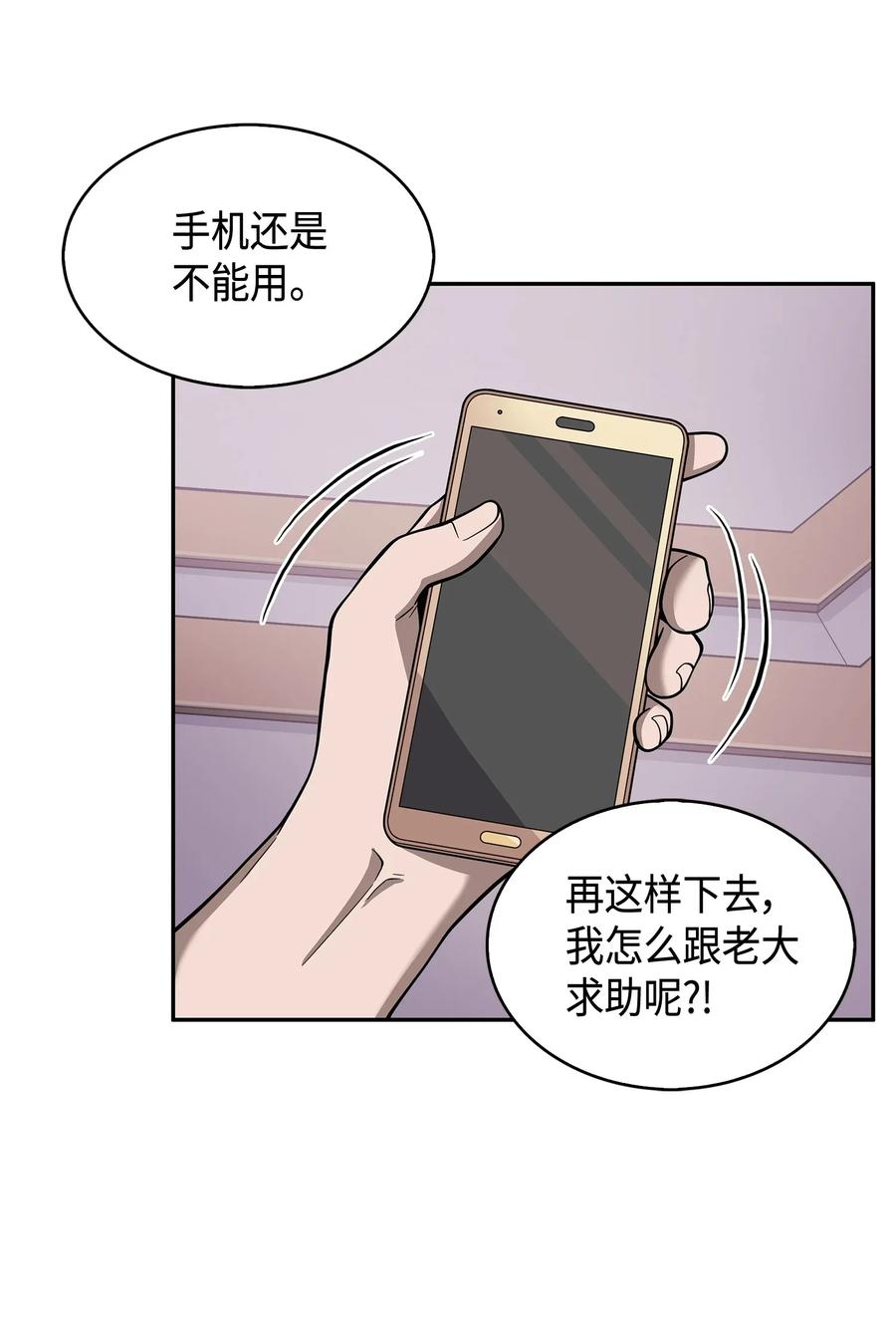 《我独自盗墓》106 交出秘籍 第16页