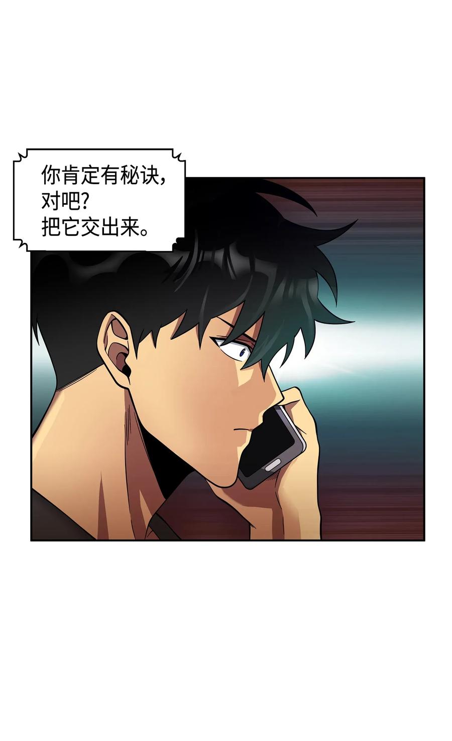《我独自盗墓》106 交出秘籍 第47页