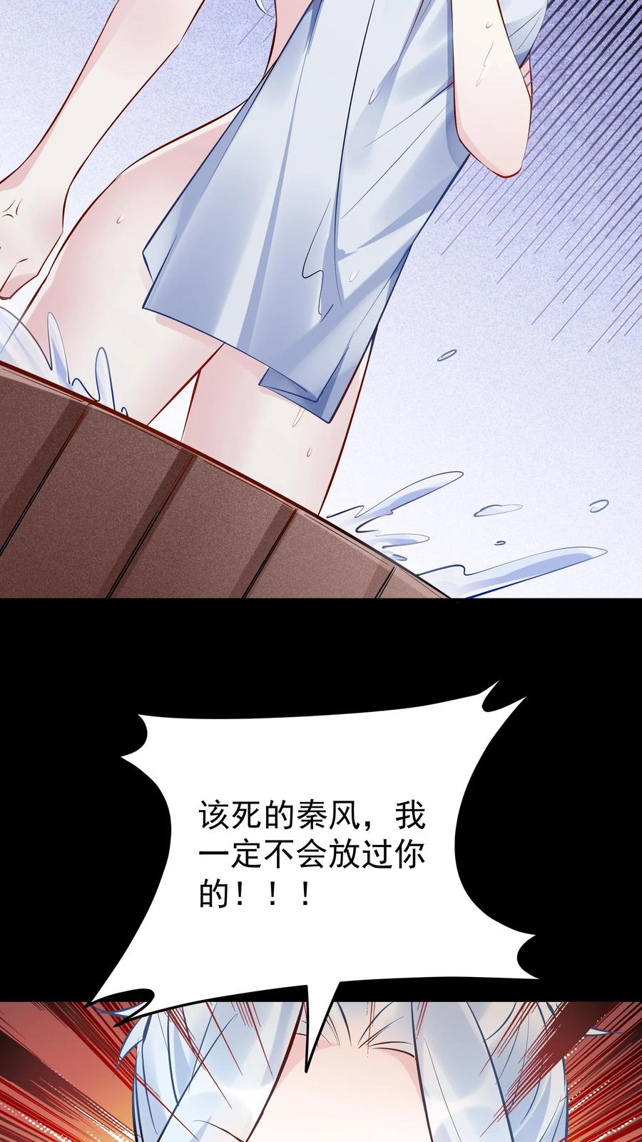 这个反派有点良心，但是不多！ 第106话 共枕而眠 第26页