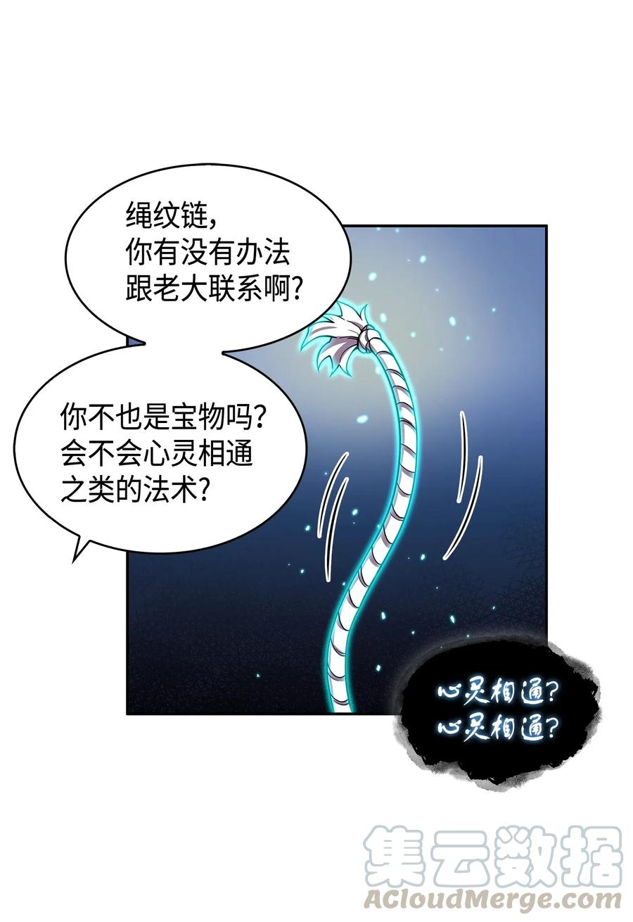 《我独自盗墓》106 交出秘籍 第17页