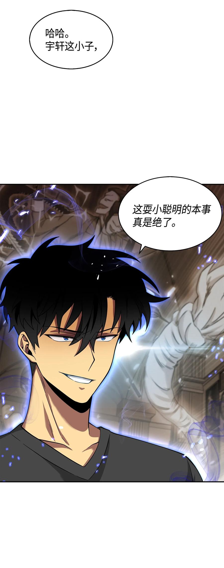 《我独自盗墓》106 交出秘籍 第71页