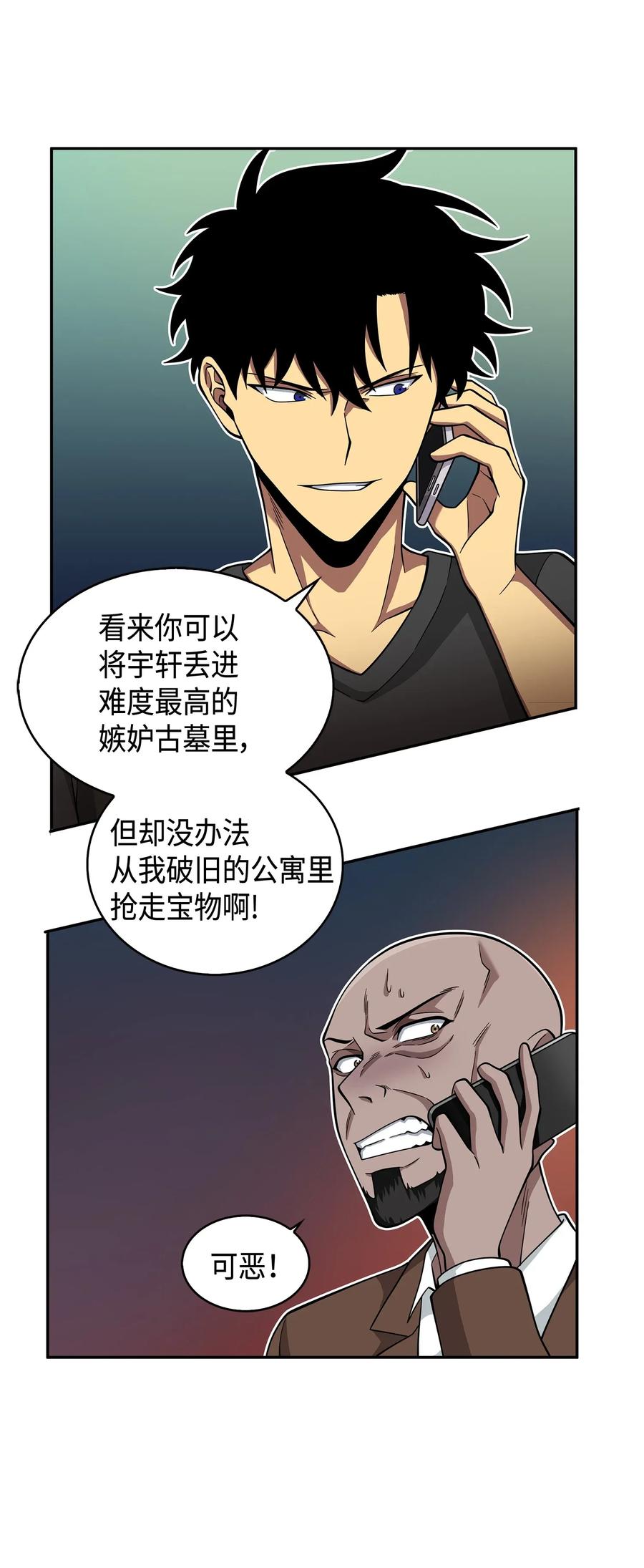 《我独自盗墓》106 交出秘籍 第50页