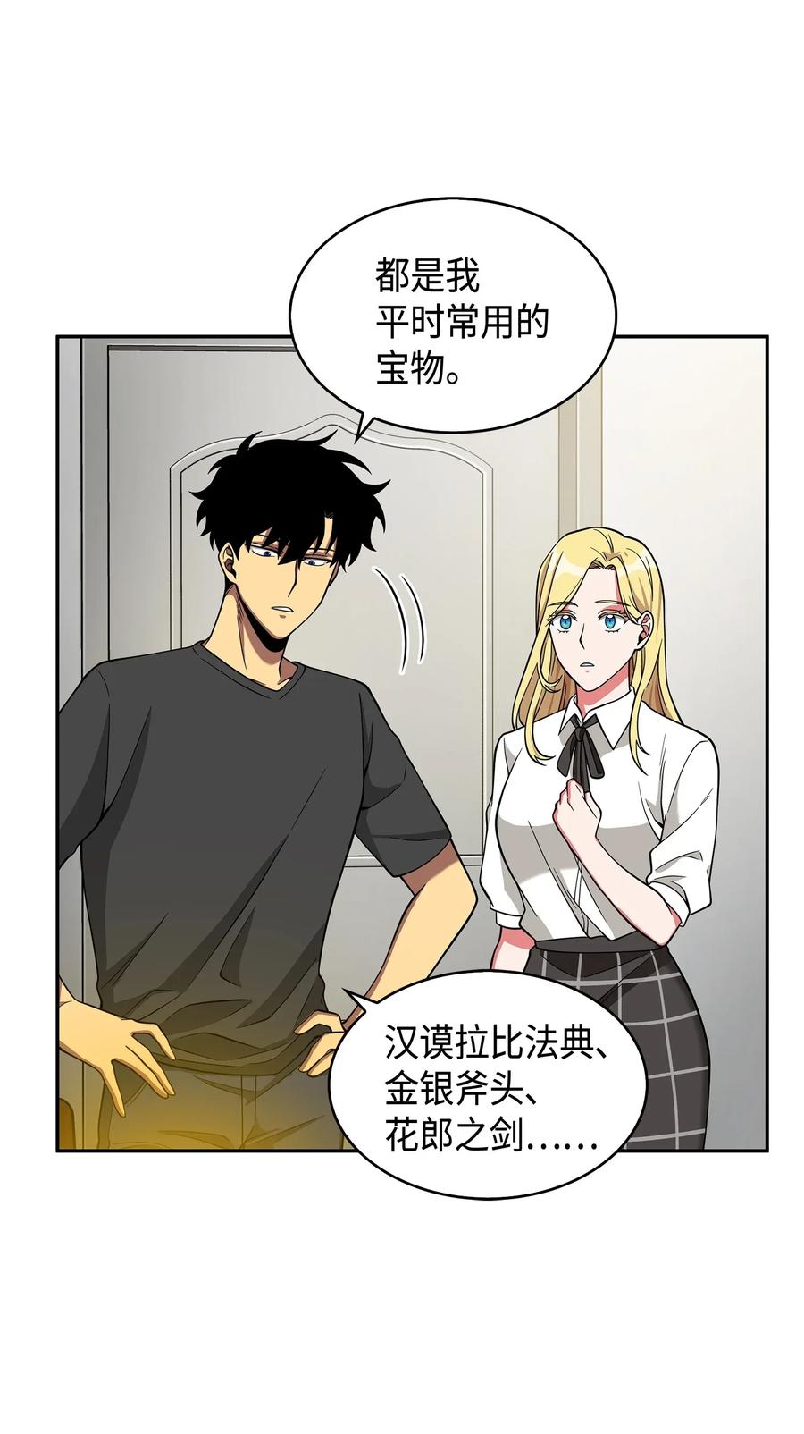 《我独自盗墓》106 交出秘籍 第26页