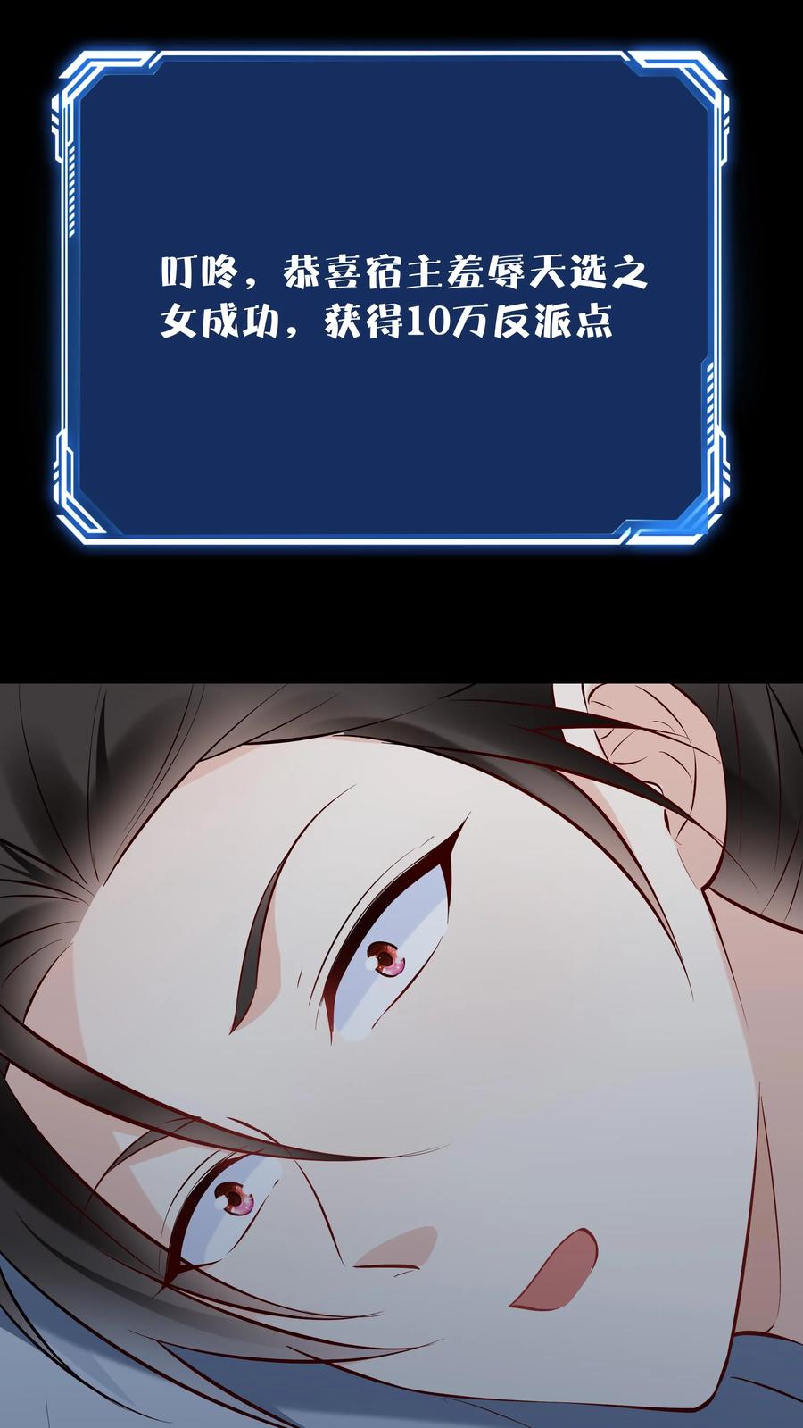 这个反派有点良心，但是不多！ 第106话 共枕而眠 第28页