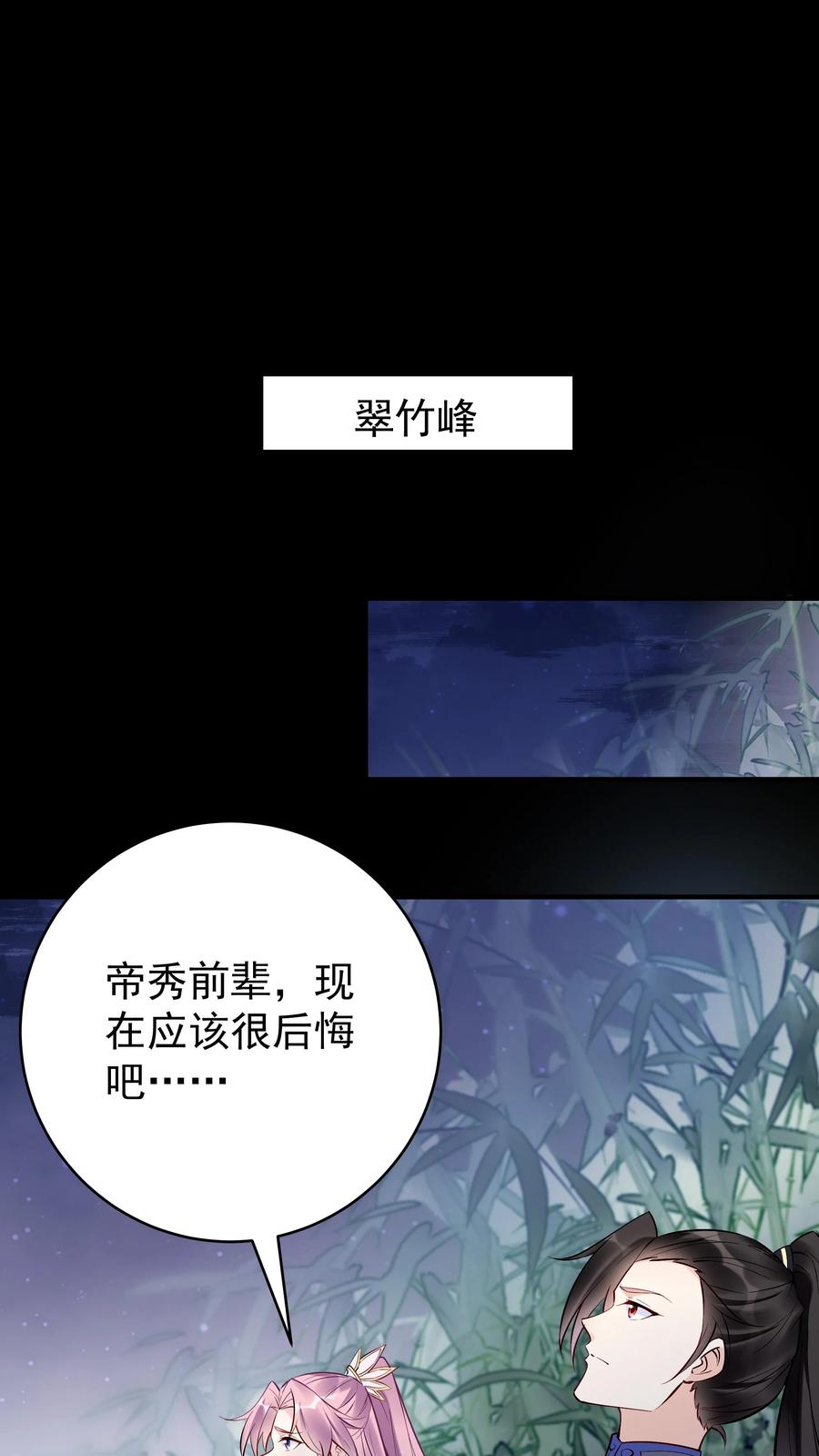 这个反派有点良心，但是不多！ 第106话 共枕而眠 第2页