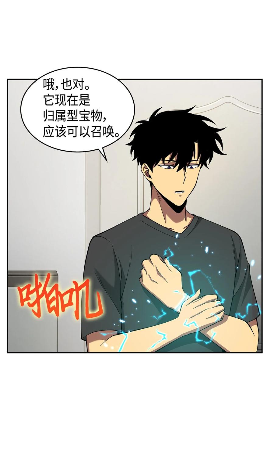 《我独自盗墓》106 交出秘籍 第28页