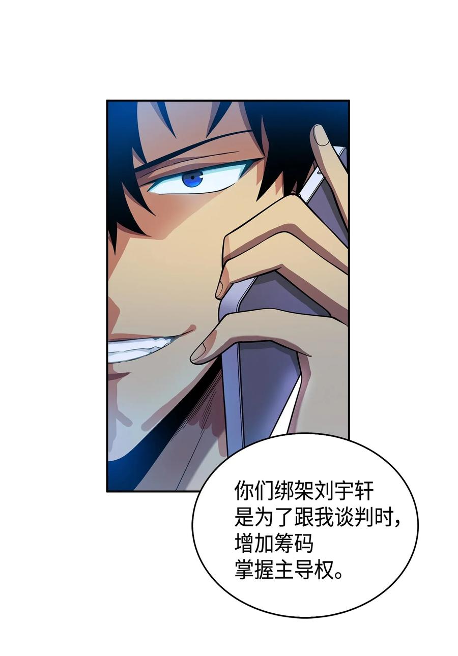 《我独自盗墓》106 交出秘籍 第58页