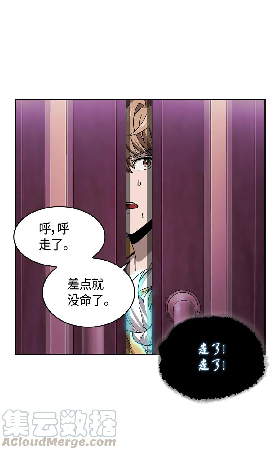 《我独自盗墓》106 交出秘籍 第13页