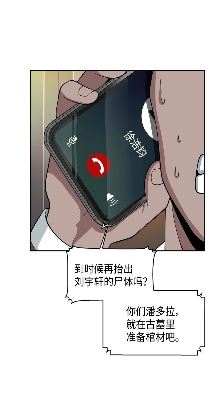 《我独自盗墓》106 交出秘籍 第62页
