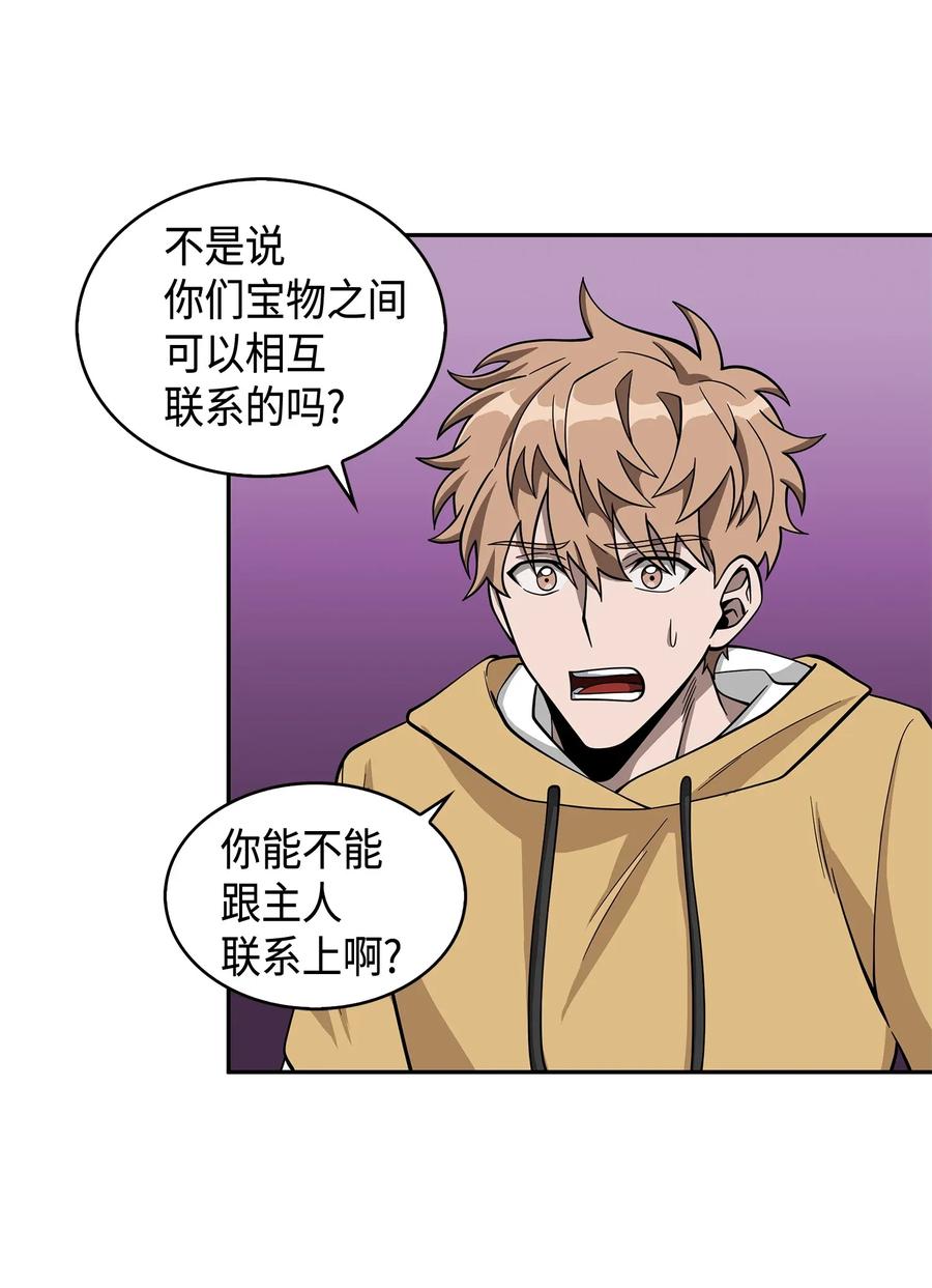 《我独自盗墓》106 交出秘籍 第19页
