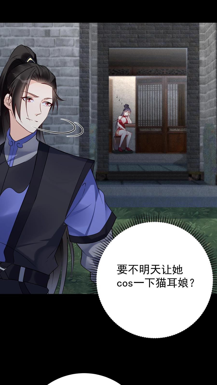 这个反派有点良心，但是不多！ 第106话 共枕而眠 第4页