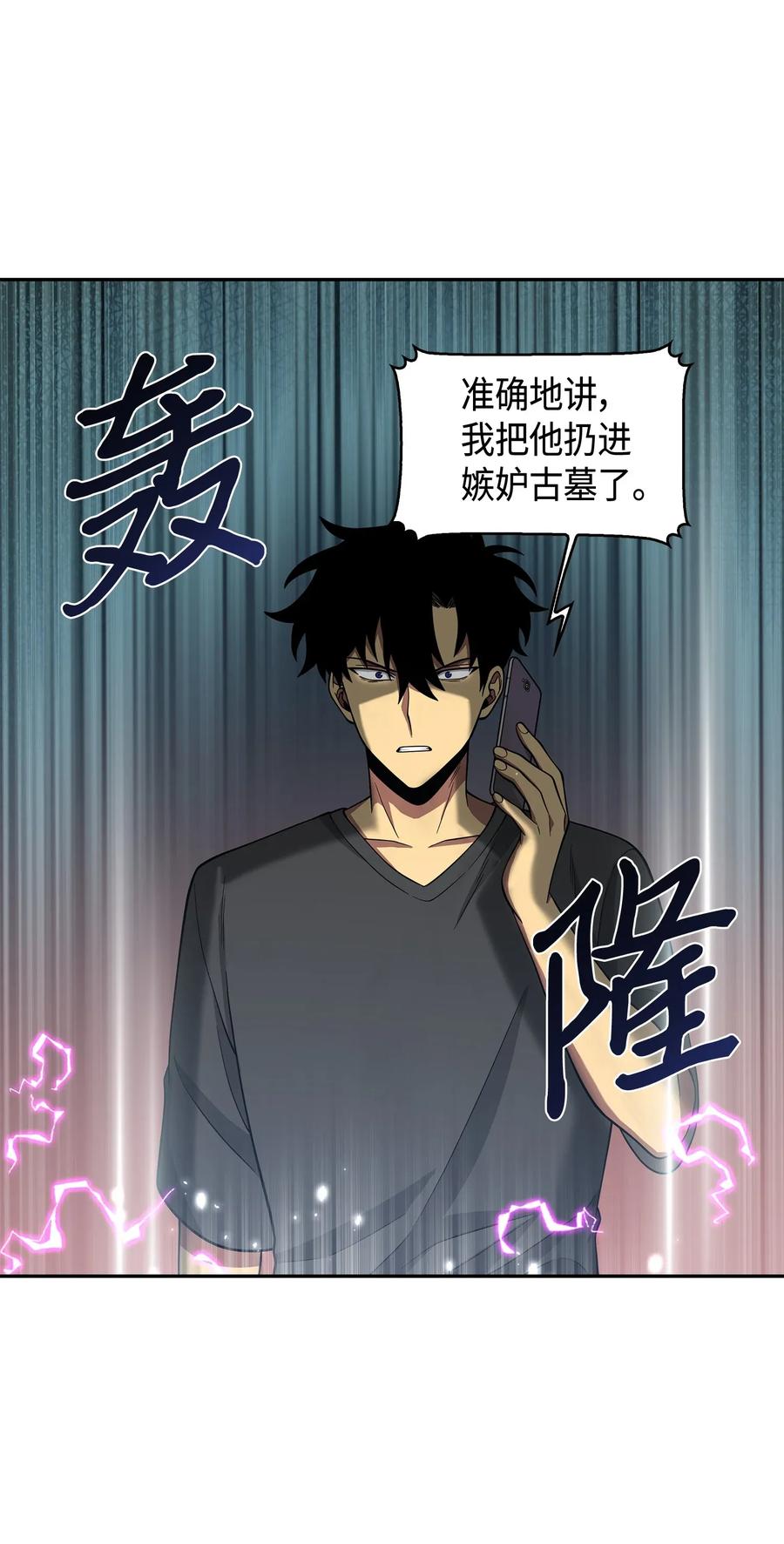 《我独自盗墓》106 交出秘籍 第40页
