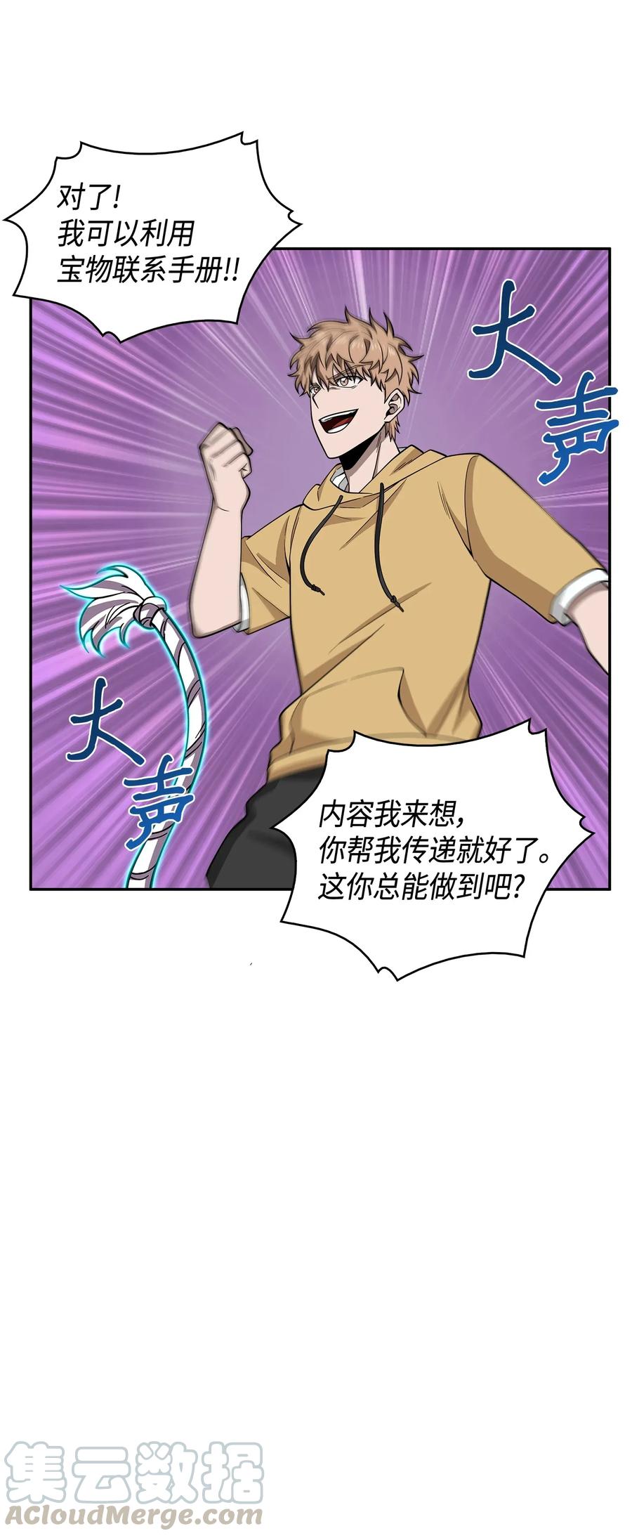 《我独自盗墓》106 交出秘籍 第21页