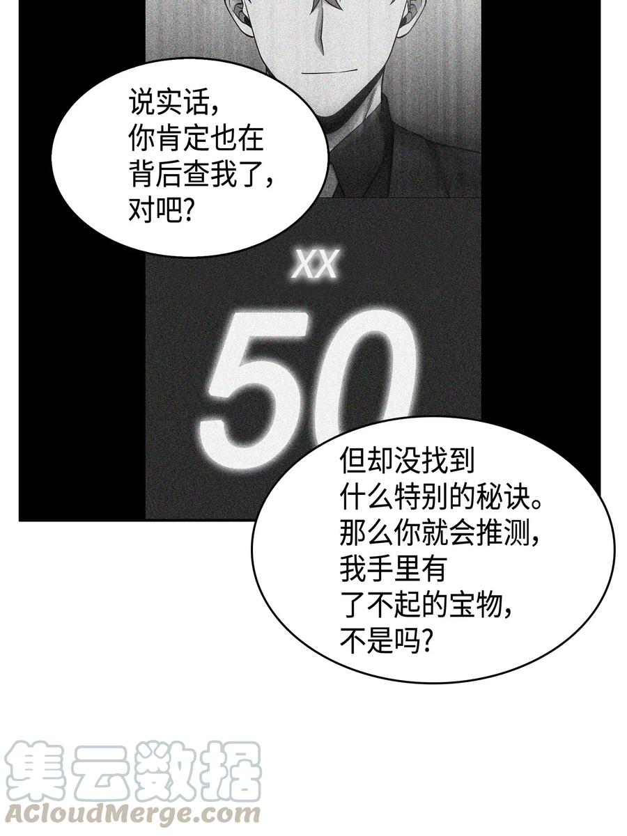 《我独自盗墓》106 交出秘籍 第53页