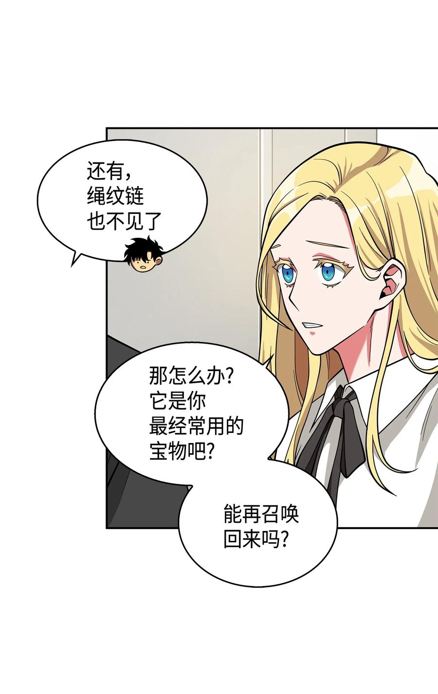《我独自盗墓》106 交出秘籍 第27页