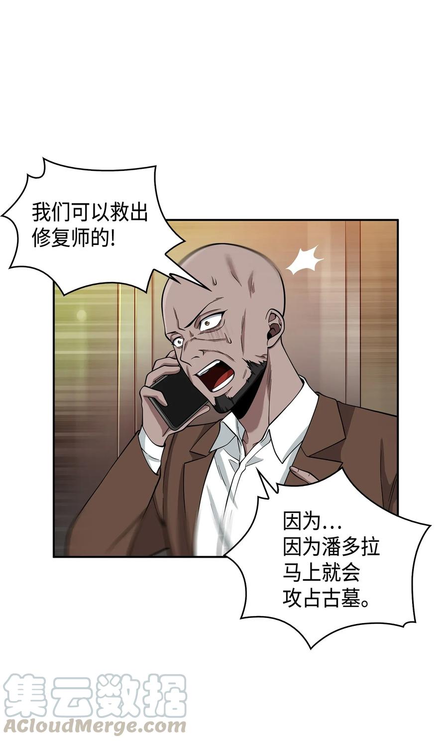 《我独自盗墓》106 交出秘籍 第61页