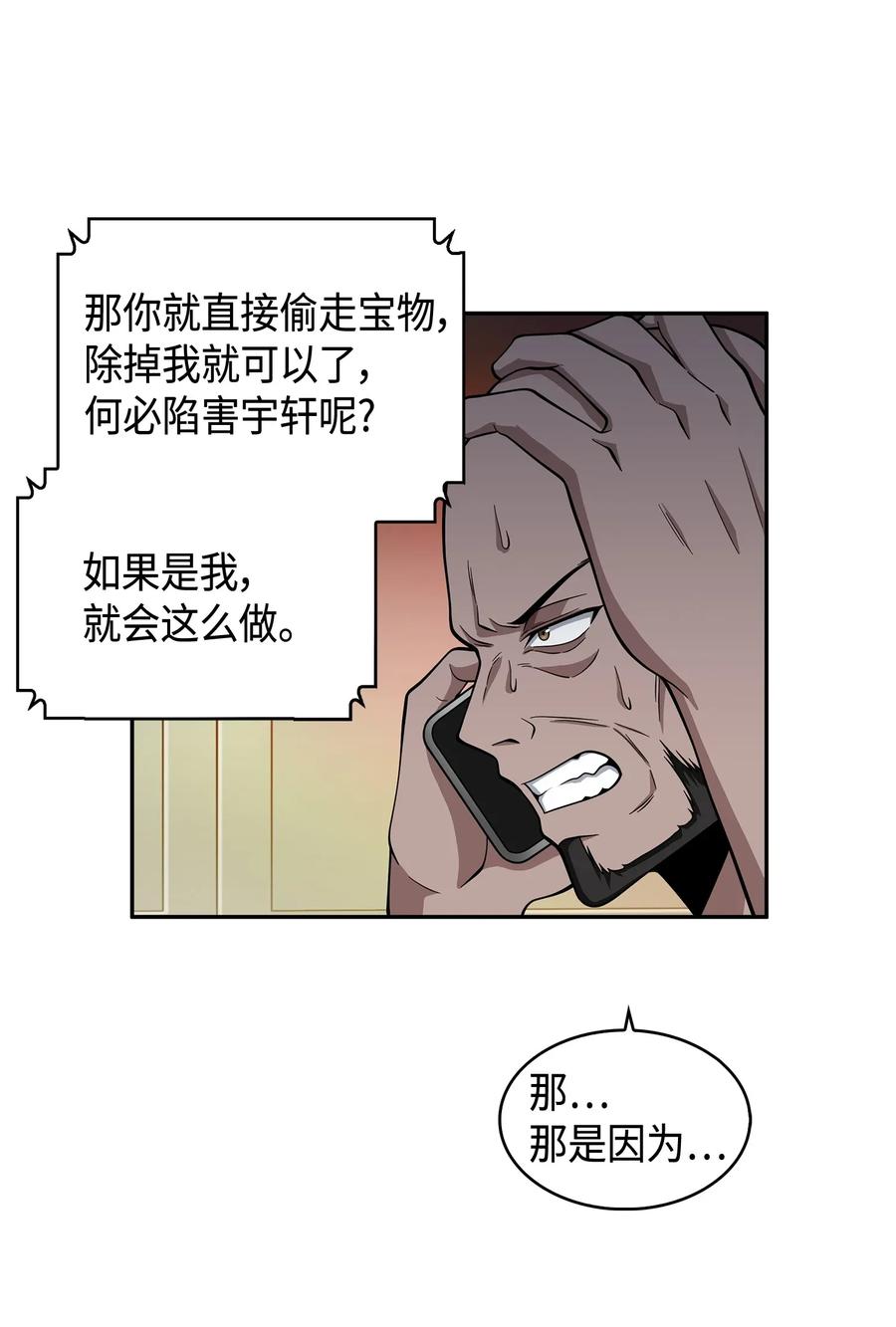 《我独自盗墓》106 交出秘籍 第54页