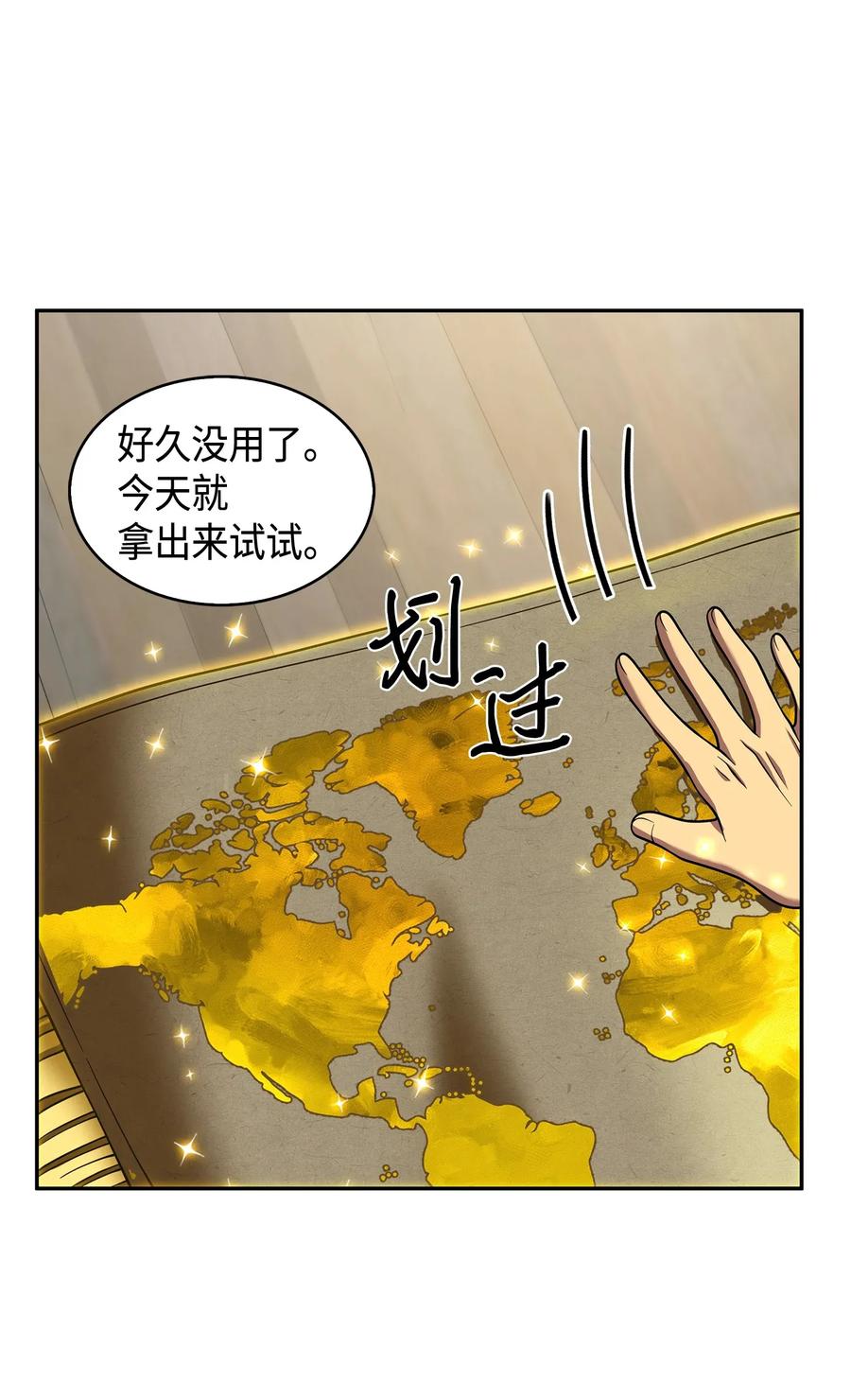 《我独自盗墓》106 交出秘籍 第31页