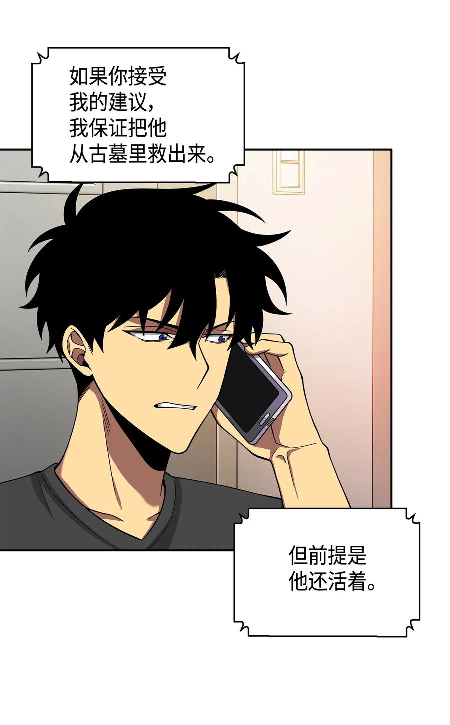 《我独自盗墓》106 交出秘籍 第44页