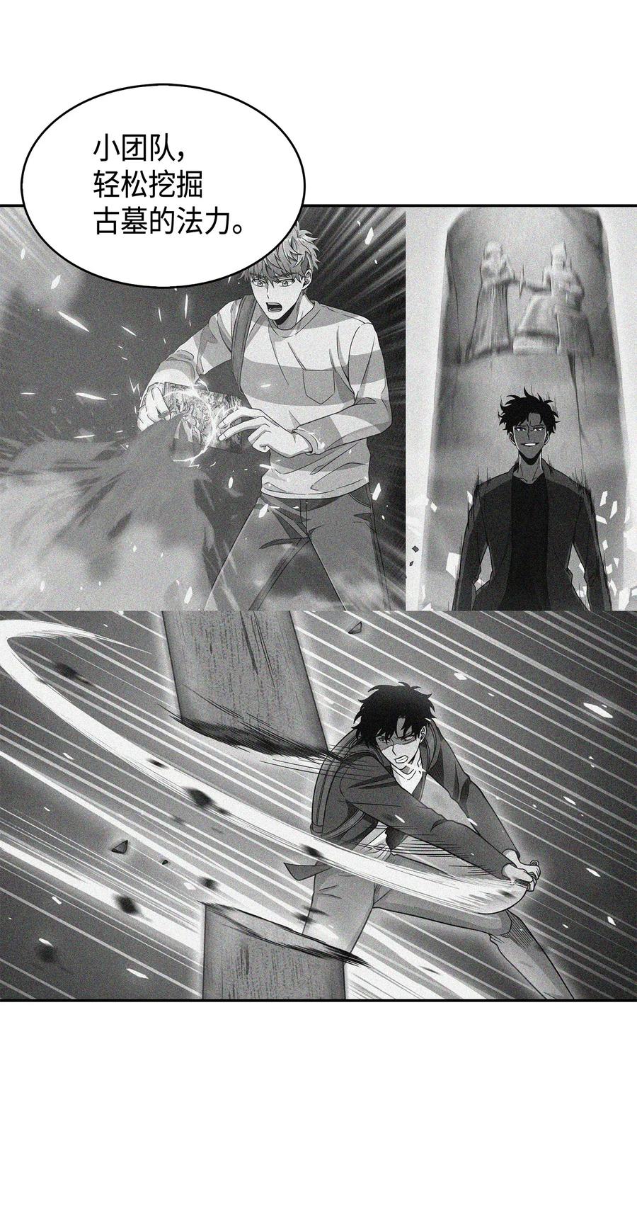 《我独自盗墓》106 交出秘籍 第46页
