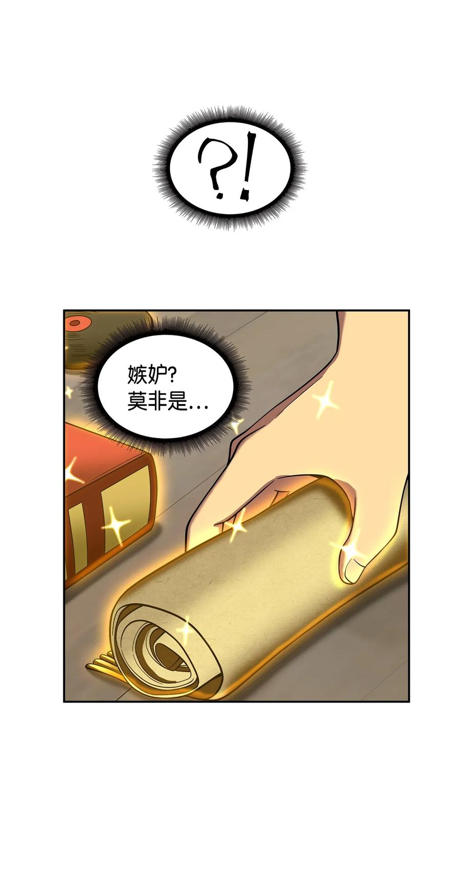 《我独自盗墓》106 交出秘籍 第30页
