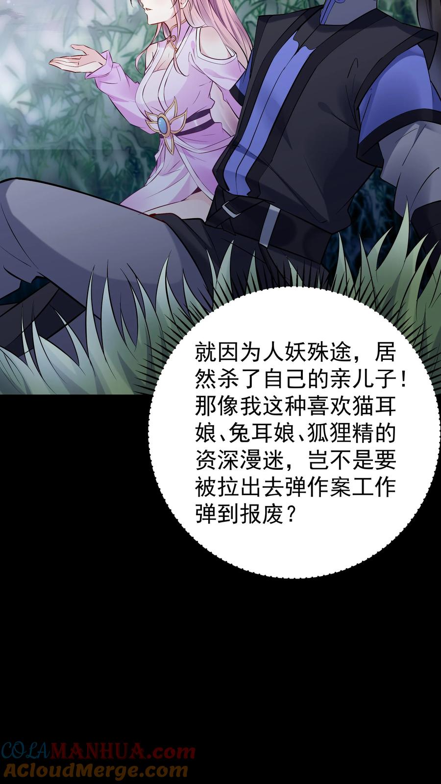 这个反派有点良心，但是不多！ 第106话 共枕而眠 第3页