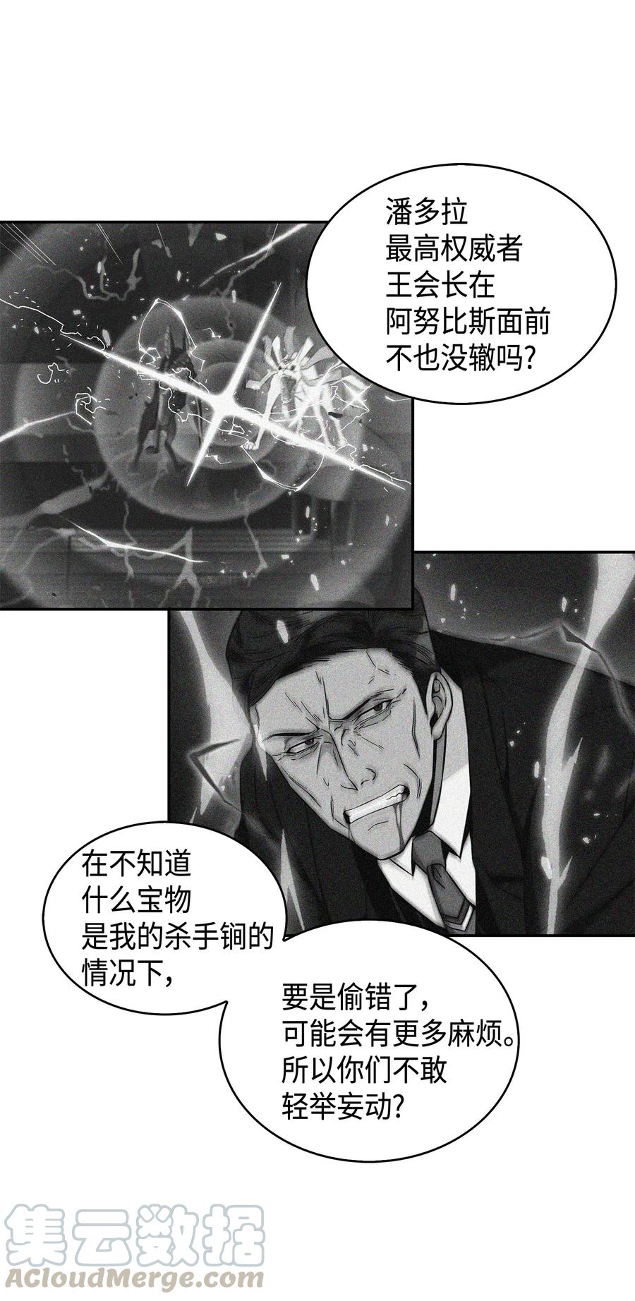 《我独自盗墓》106 交出秘籍 第57页