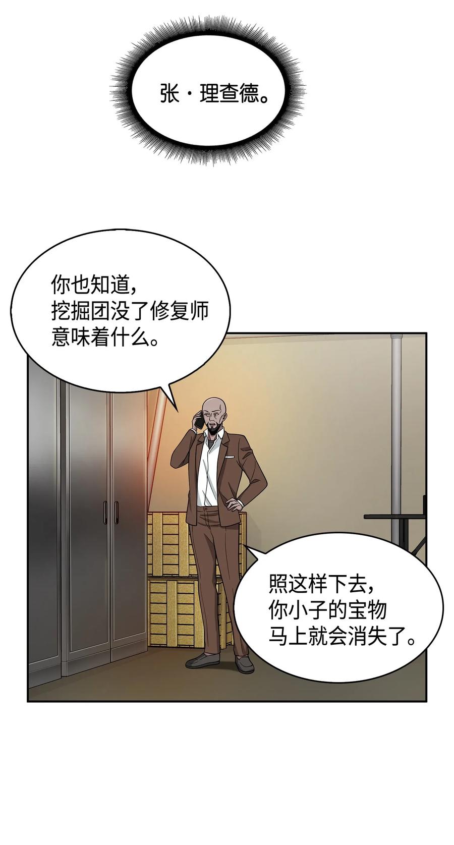 《我独自盗墓》106 交出秘籍 第38页