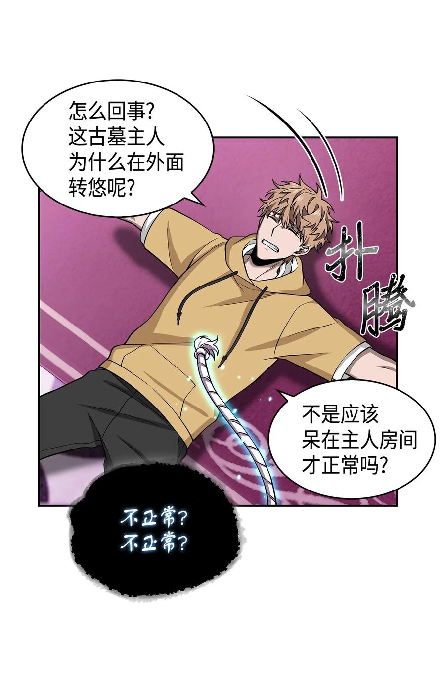 《我独自盗墓》106 交出秘籍 第14页