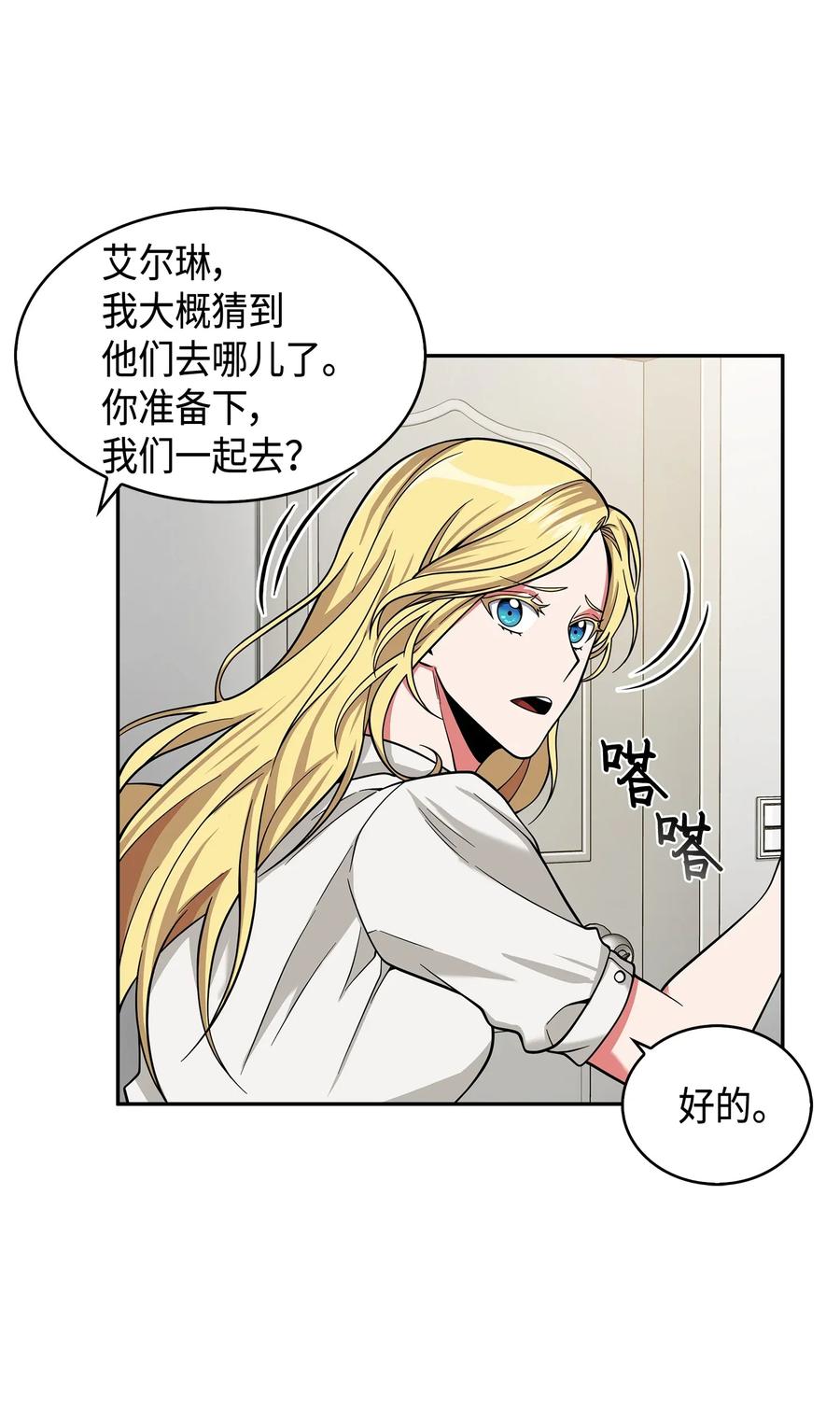 《我独自盗墓》106 交出秘籍 第32页