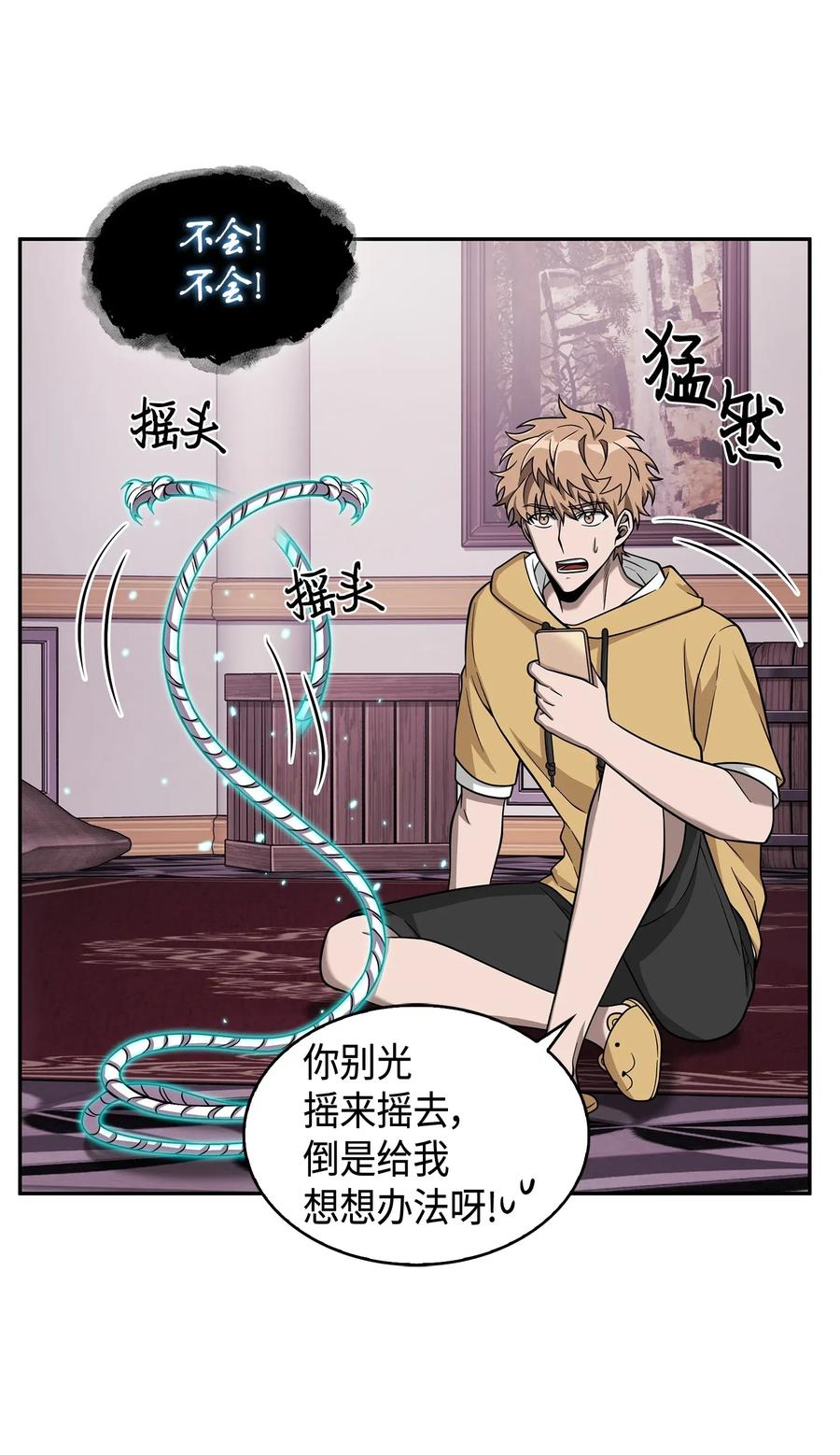 《我独自盗墓》106 交出秘籍 第18页