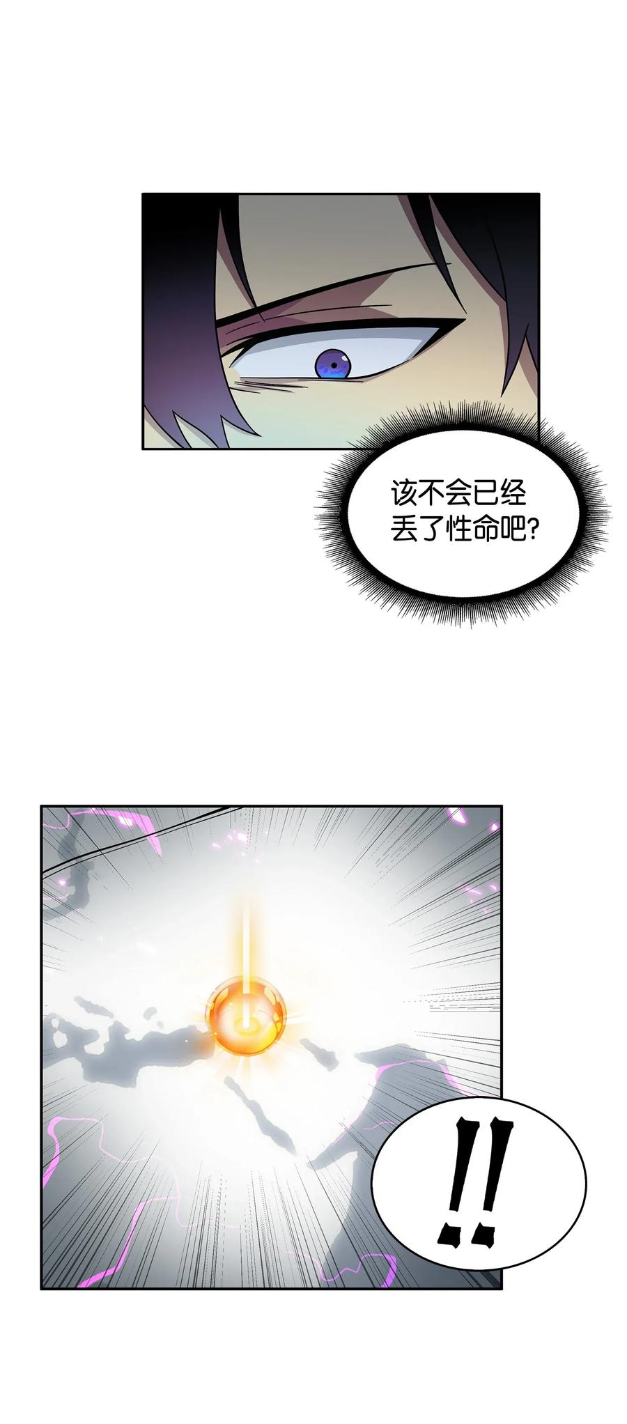 《我独自盗墓》106 交出秘籍 第42页