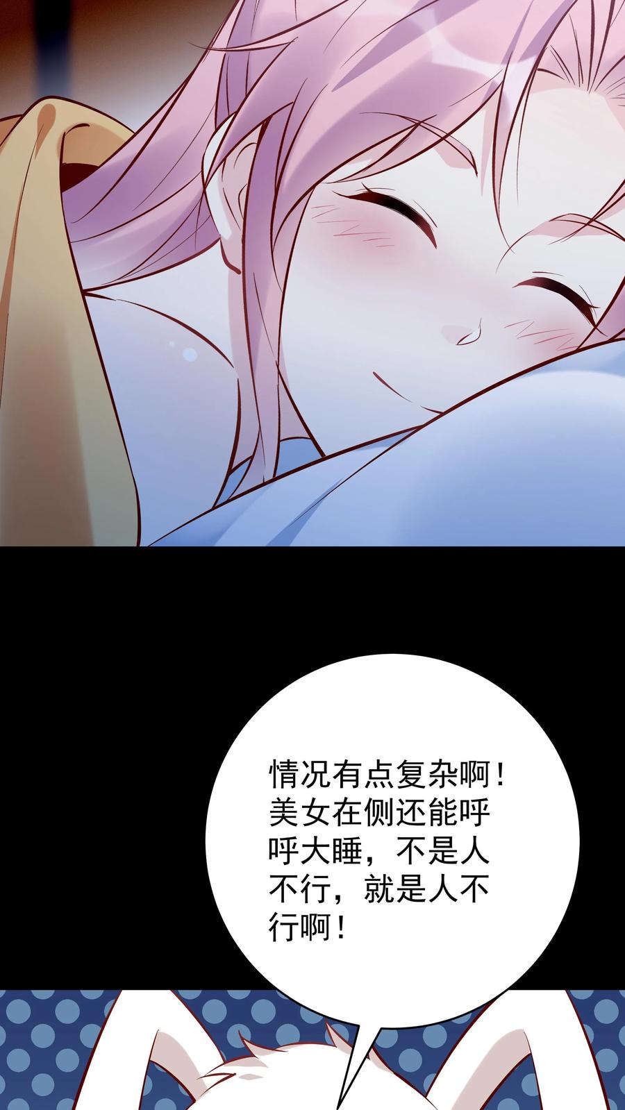 这个反派有点良心，但是不多！ 第106话 共枕而眠 第18页