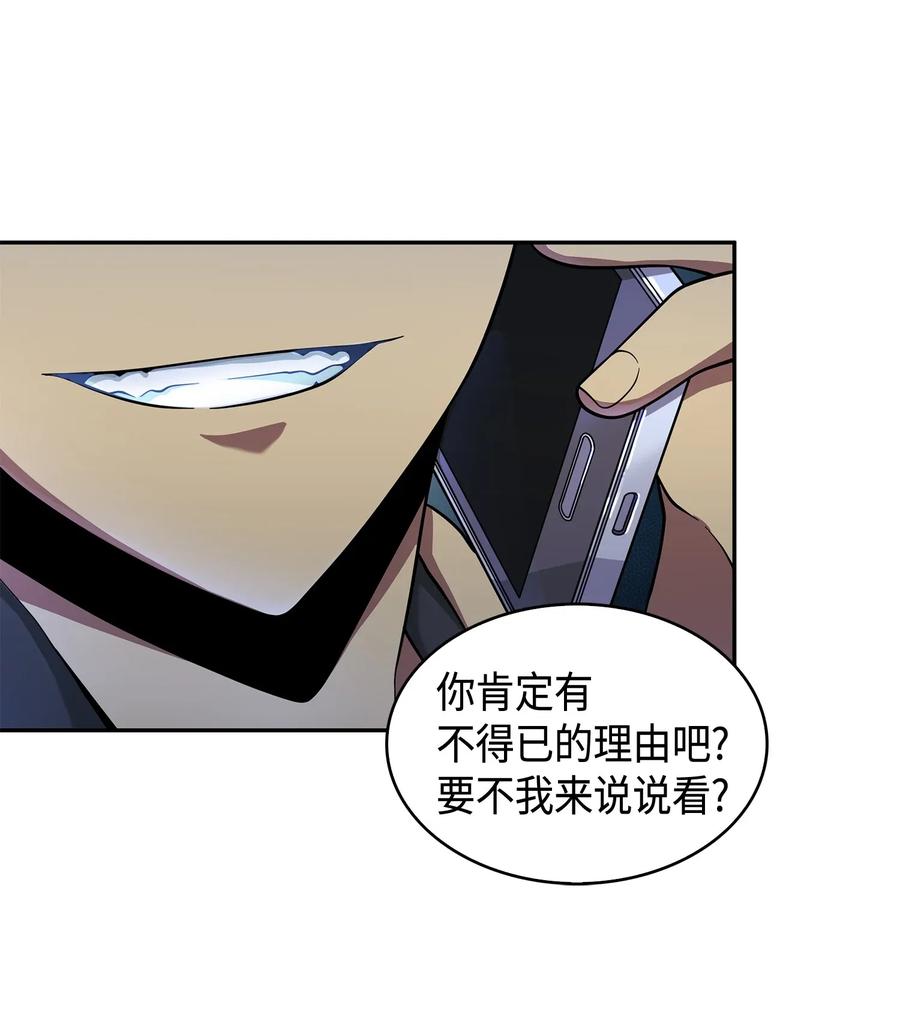 《我独自盗墓》106 交出秘籍 第55页