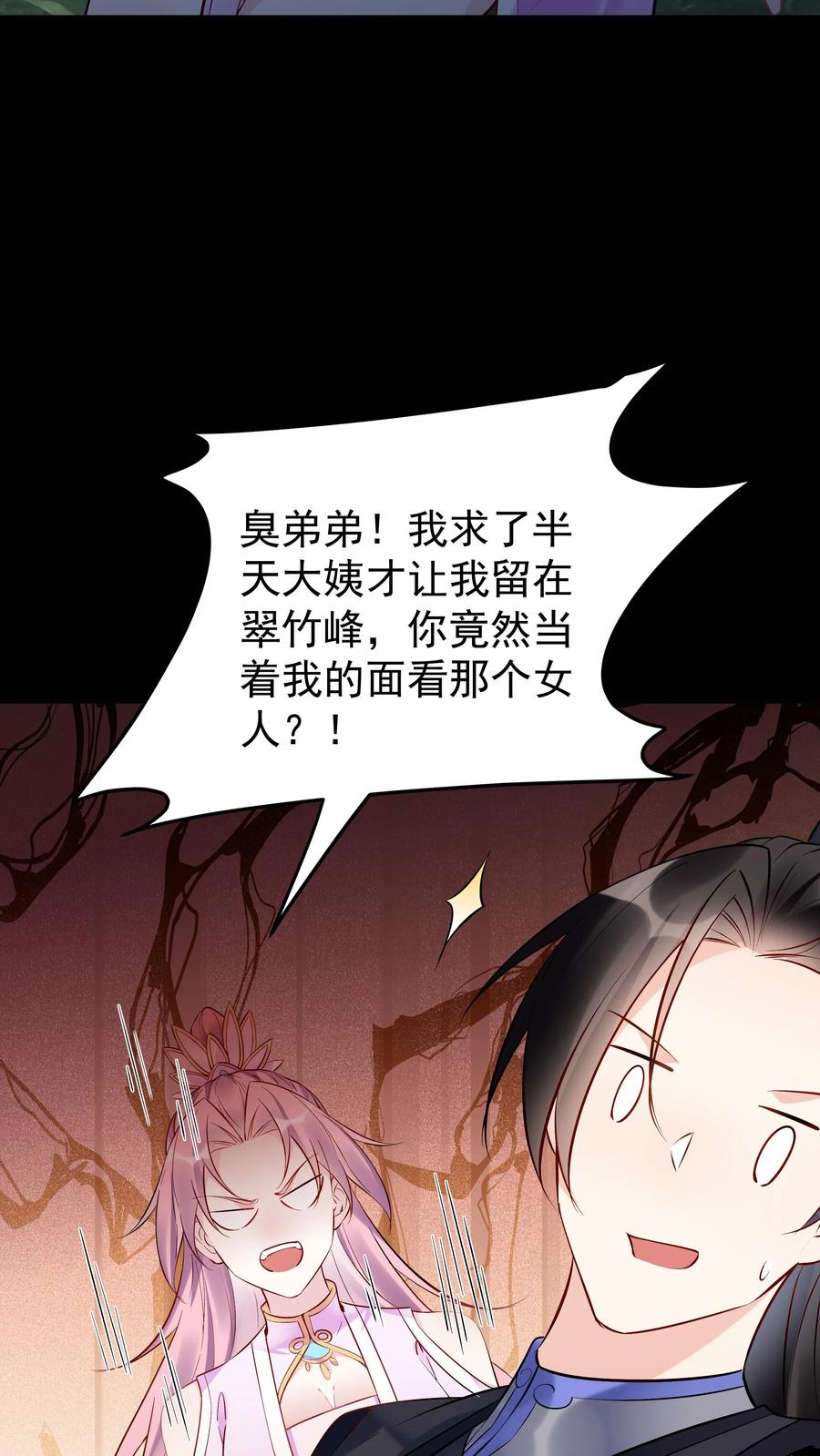 这个反派有点良心，但是不多！ 第106话 共枕而眠 第6页